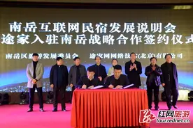 南岳大力打造“互联网+民宿” 途家签约入驻图片