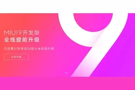 MIUI 9新功能曝光：给小容量手机“减负”图片