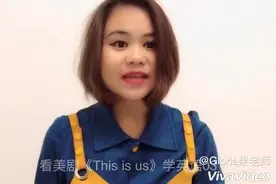 看美剧《This is us》学英语03｜我能胜任这份工作