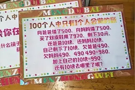 我就问问那10元钱到底去哪里了，智商不够高还真以为失踪了视频封面