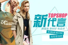 KK重出江湖，颜值高、身材好、有追求，怪不得Topshop会请她来拍广告图片