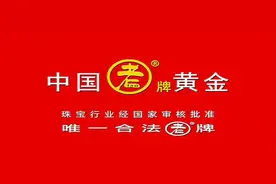 中国老牌黄金，如何打造中国黄金第一品牌图片