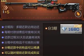 cf手游分期购武器有哪些 分期购武器大全图片