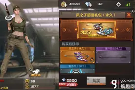 搞趣网：CF手游风之子超值礼包值得买吗 风之子超值礼包详解图片