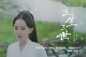 《三生三世十里桃花》主题曲《三生三世》MV真的很美，也超好听