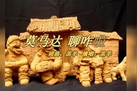 西安音乐人羔羊方言摇滚《莫马达聊咋啦》，听过的西安人都转了