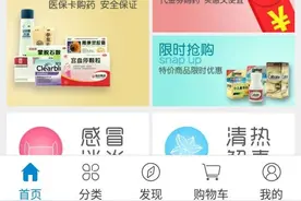 用哈尔滨医保卡手机上就能买药，8.5折满39元免费送到家图片