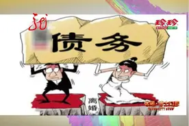 丈夫欠钱妻子要还吗？最高法解释来了！视频封面