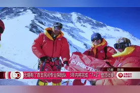 无锡有了首支民间专业探险队 3年内将完成“7+2”登顶壮举