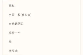 极简轻食 | 高X格美食！迷迭香土豆蘑菇派图片