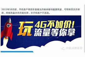 手机变更套餐流量被清零 律师发声：不合理图片