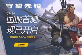 暴雪《守望先锋》国服首测！全新动画公布图片