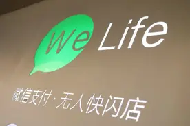 微信支付推出首个无人快闪店 抢夺无人零售支付入口图片