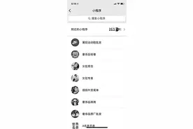 微信小程序成了售假新阵地 代开发仅150元图片