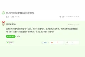 我在百度知道，对上网费用、停机、欠费等问题的无节操回答！图片