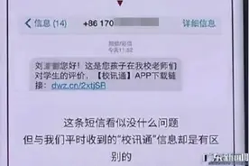 家长“校讯通”收到孩子信息 一点链接银行卡被盗刷5万视频封面