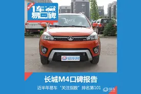 长城M4口碑报告：国产精品小型SUV图片