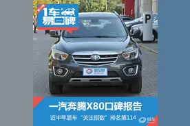 奔腾X80口碑报告：迷倒众人的自主品牌SUV图片