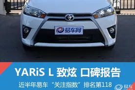 广汽丰田致炫口碑报告：省油耐用的代步车图片