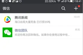 教你如何把微信历史聊天记录同步到新手机图片
