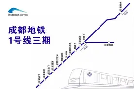 关注｜成都地铁“建设清单”出炉！今年有望开通这3条线路→图片