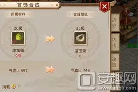 问道手游首饰怎么合成?首饰制作步骤介绍图片