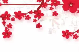 “福乐枣庄”贺年会｜备年货来山亭，年货大集天天逢！图片