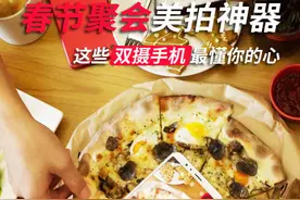 春节聚会美拍神器 这些双摄手机最懂你图片