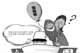 亲妈给娃登记了个假爸爸 出生医学证明咋整图片