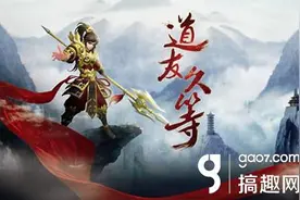 搞趣网：问道手游装备怎么打造 装备打造流程攻略图片