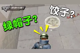 CF电脑端吃鸡模式来了！低配置玩家的福利：感人的吃鸡画质？