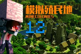 安逸菌实况我的世界模拟殖民地趣味模组生存E12 骑士卫兵塔
