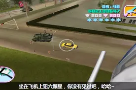 罪恶都市：在空中犯六颗星，这样的玩法你玩过么？