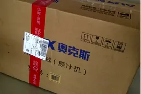 平民原汁机-AUX 奥克斯 HX-Y6605 原汁机 开箱与简单评测图片