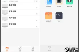 向日葵手机控制端6.0全新发布：寻找“附近的人”图片