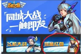 《陌陌飞机大战》百万现金红包大奉送 机会只此一次！图片