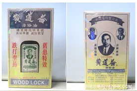 香港购物 黄道益活络油的真假辨别和注意事项图片