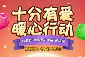 PopStar消灭星星官方正版母亲节活动暖心上线图片