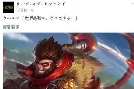 lol日服齐天大圣语音包下载 lol日服齐天大圣配音图片
