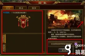 搞趣网：征途手机版怎么参加国战  参加国战方法图片