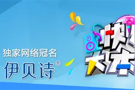 首播迎来开门红 伊贝诗冠名芒果TV《快本》广告溢出翻番图片