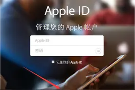 高清图文，富修宝教你找回Apple ID和密码图片