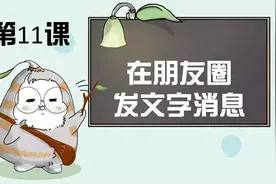 《教父母用微信》——在朋友圈发文字消息图片