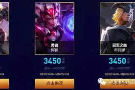 英雄联盟MSI季中赛皮肤限时半价活动，这波有值得入手的！图片