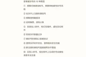 10种原因可能导致微信被封，下次别在朋友圈集赞了！图片