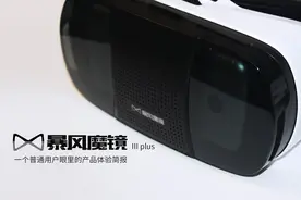 初级VR领导品牌 - 暴风魔镜体验图片