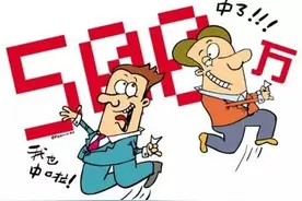 中大奖前真的有预兆么？图片