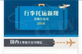 与你有关哦！航空公司免费行李规定大调整图片