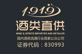 合作者该苛责1919酒类直供吗？图片