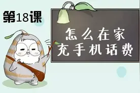 在家怎么给手机充话费图片